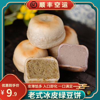 Fujian Mung Bean Cake Handmade Traditional Ice-skin Mung Bean Cake Snacks Old-fashioned Nine-degree Seven-purple Potato Cake Snacks Free Shipping