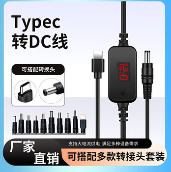 Type c to DC fast charging adjustable voltage adapter with 10 adapter notebook universal connection line