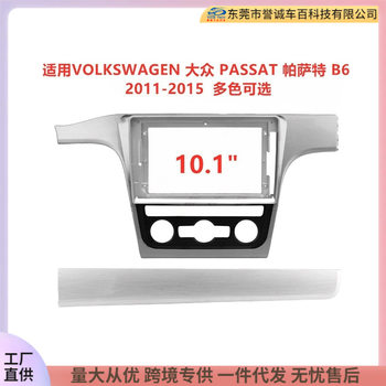 Variety of Frame Brackets Suitable for Vw Volkswagen Passat B6 Car Navigation Dvd Face Frame Modification Panel