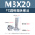 M3*20 (прозрачный винт с круглой головкой из ПК)