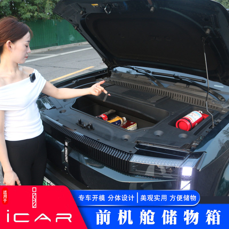 Подходит для ящика для хранения в передней кабине Chery New Energy icar03t специальный ящик для хранения ICAR03 ящик для хранения Изображение 1