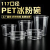 Ice Powder Packaging Bowl Disposable Food-Grade Round High-Transparency Dessert Fruit Salad Commercial Plastic Cup with Lid