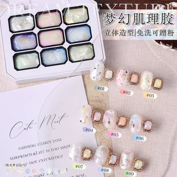 Monja's New 9-Square Grids Dream Texture Glue Nail Art Embellishment Nail Polish Glue Stereo Aurora Silk Texture Modeling Glue