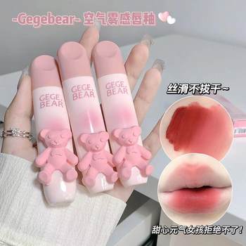 Gogo Bear Tender Lip Glaze Soft Mist Milk Fog White White Matte Lip Gloss Mud False Plain Lipstick Student