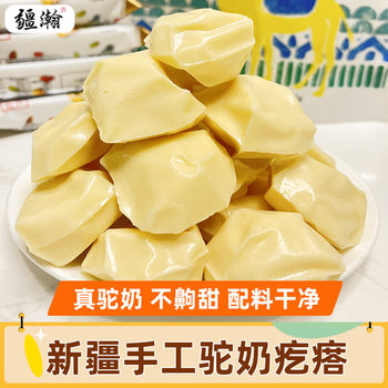 Rebajianghan Xinjiang Traditional Handmade Fresh Milk Cheese Sucrose-Free Camel Milk Yogurt Lumps