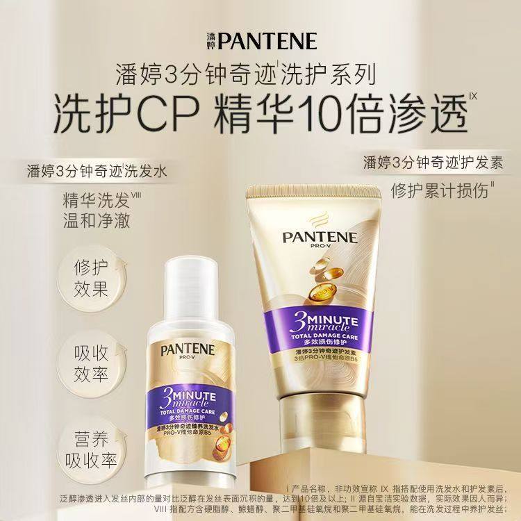 Pan Ting three-minute multi-effect shampoo 50g conditioner 40g travel pack genuine goods hair wholesale