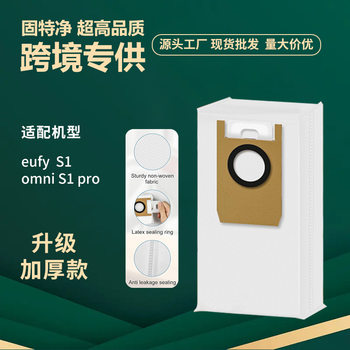 Suitable for Anke eufy S1 dust bag Omni S1 Pro sweeping robot non-woven consumables accessories dust bag