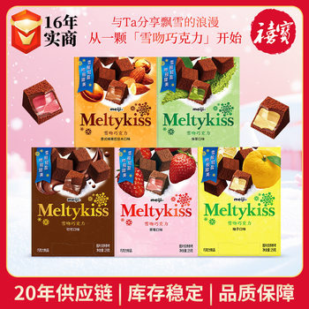 Meiji Snow Kiss Chocolate Matcha Strawberry Cocoa Hazelnut Almond Christmas Gift Snack Sandwich Chocolate