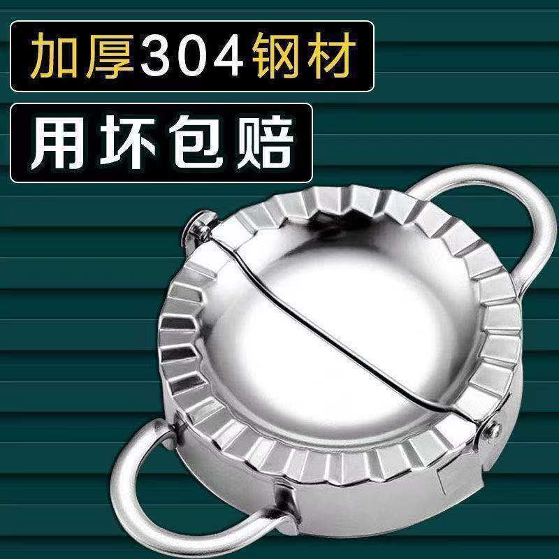 Food-Grade 304 Stainless Steel Dumpling Maker Thickened and Reinforced Tool Set in Various Sizes