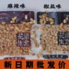 Jiujun Dunkard Peanut 70g130g with Pepper Salt and Spicy Peanut Easily Easily Easily Snacks and Dishes
