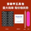 Wearing nail tools light curing UV jelly glue double-sided jelly glue nail file alcohol cotton kit suit