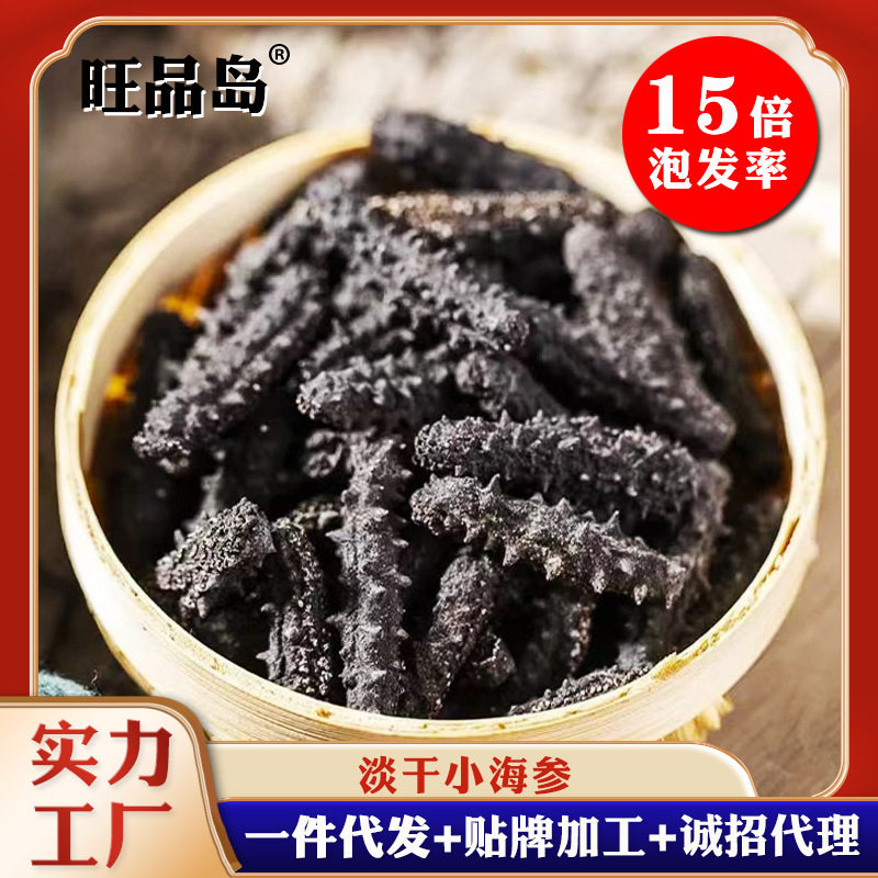 Factory Wholesale Light Dried Sea Cucumber, Fresh Sea Cucumber, Liao Sea Cucumber, High Thorn Sea Cucumber, Plump Flesh, Light Dried Small Sea Cucumber, Dry Goods