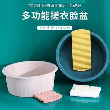 Household Laundry Washbasin with Washing Board Student Dormitory Washing Board Plastic Large Dishes Baby Hand Washing Basin Mini