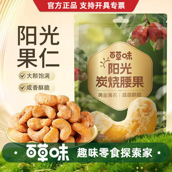 Herbal nuts charcoal roasted cashew nuts 100g dried nuts daily leisure food original snack online red specialty snacks