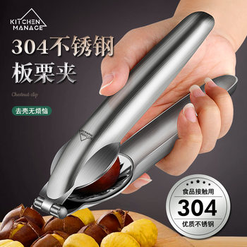 Stainless Steel Chestnut Clip Chestnut Opener Household Chestnut Peeling Artifact Chestnut Cross Opener Hazelnut Walnut Clip
