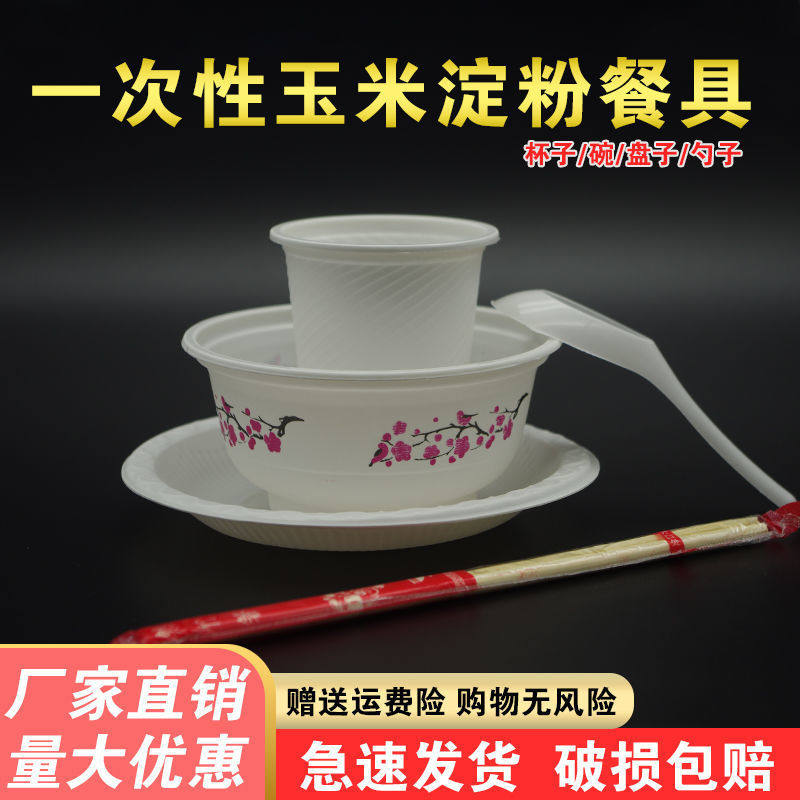 Disposable bowl wholesale tableware four-piece Cup dish spoon degradable corn banquet restaurant independent packaging tableware