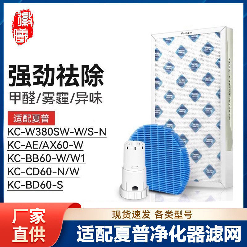 Huixi Adapts Sharp Air Purifier Filter KC-W380S Filter KC-AE/AX/BB/CD/BD60-S