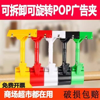 POP advertising clip explosive sticker clothing price display card special label double head vertical price promotion bracket