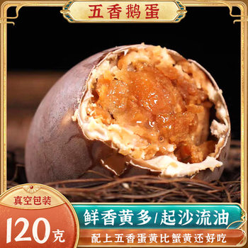 Five-Spice Pickled Goose Eggs, Large Goose Eggs 120g, Vacuum-Packed, Oily and Glutinous, Supports Dropshipping