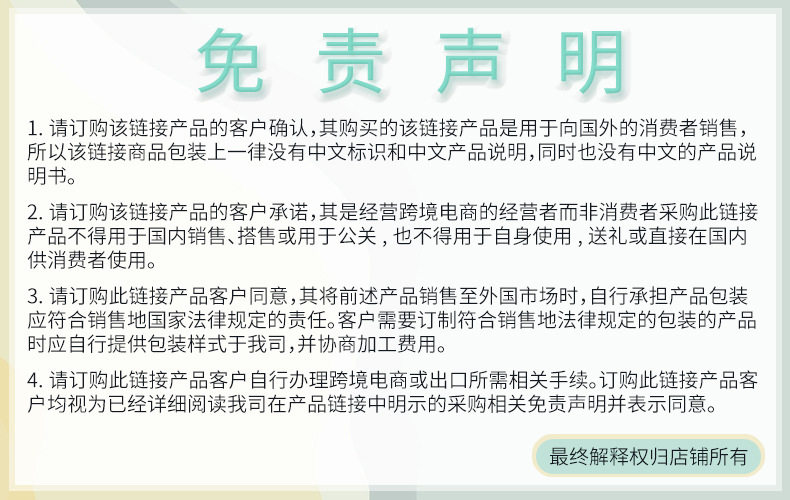 免责声明2