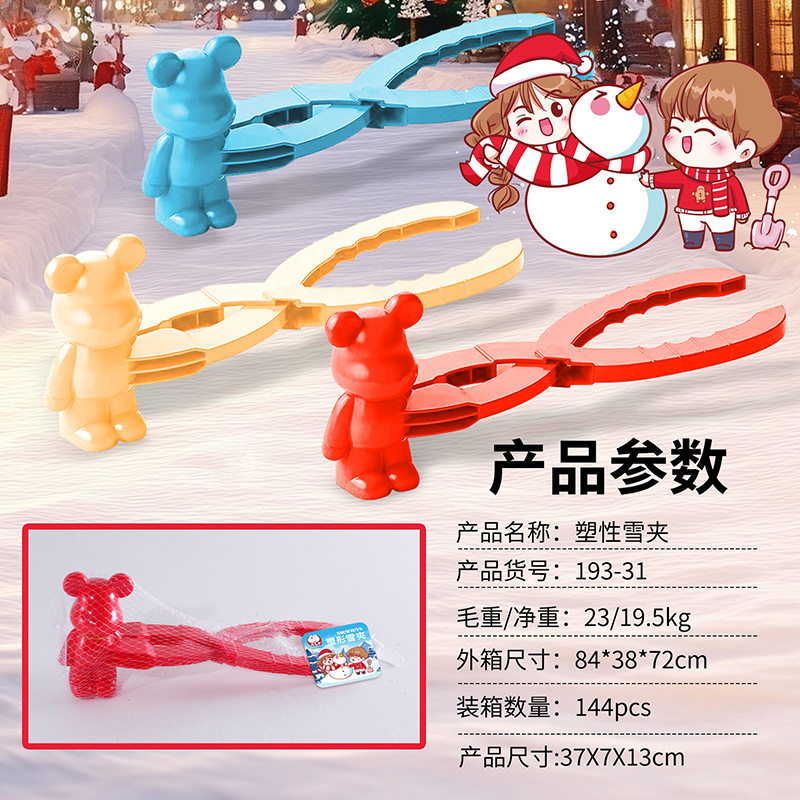 批发儿童雪球夹神器大号鸭子雪夹专用工具玩雪夹雪器雪球夹子玩具