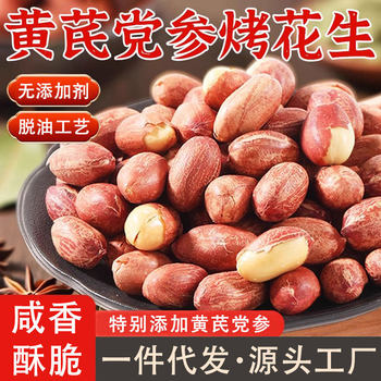 Spiced Astragalus Codonopsis Roasted Peanuts Roasted Peanuts Snack for Drinking and Craving Relief Individually Packaged and Portable