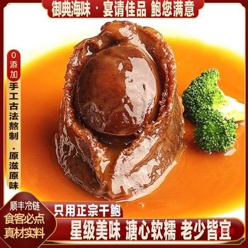 Heat and Eat Soft-Boiled Abalone, One Abalone with Rice, 6 Heads, 8 Heads, 10 Heads, 12 Heads, 15 Heads, South African Dried Abalone with Sugar Heart