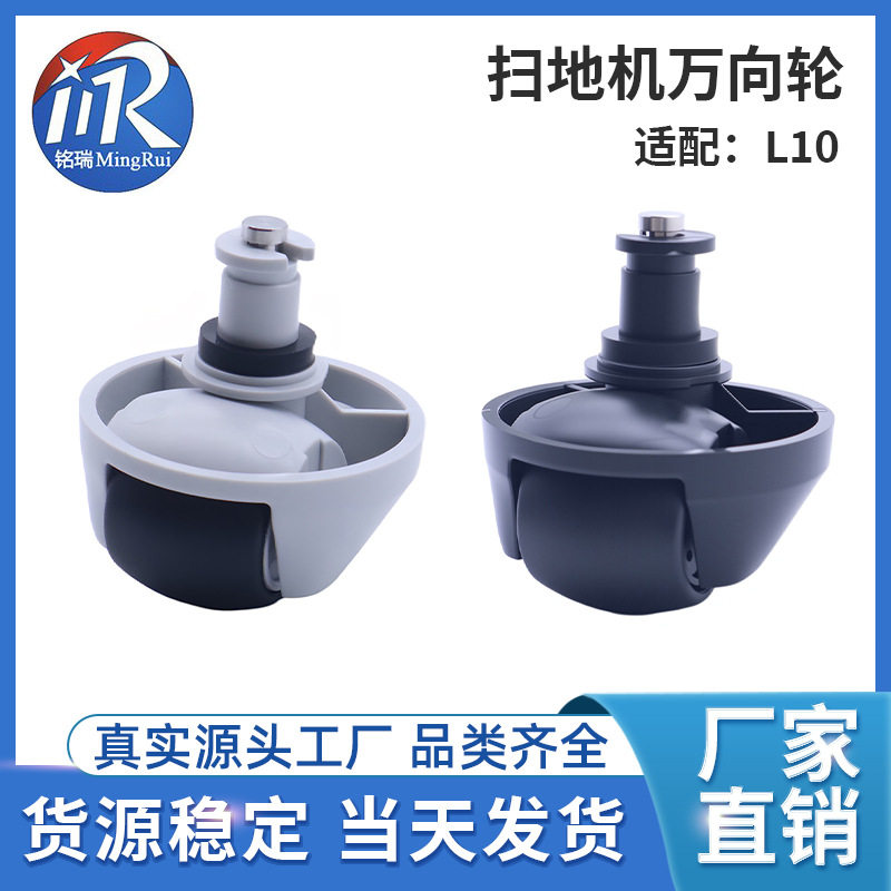 Chuimi Sweeper L10Pro L10Plus 1t X10 X20X30 Universal Wheel Guide Wheel Walking Wheel Accessories
