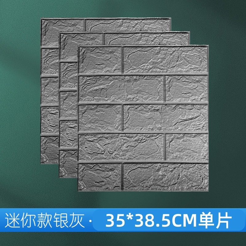 跨境 3d立体墙贴自粘墙纸35*38.5小尺寸装饰XPE泡棉自贴砖纹墙纸