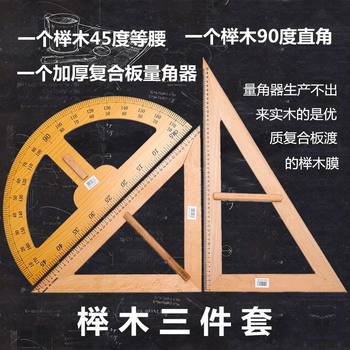 Solid Wood Teaching Large Triangle Ruler Teacher Blackboard Whiteboard Ruler Beech High Quality Triangle Plate Protractor Compass Set