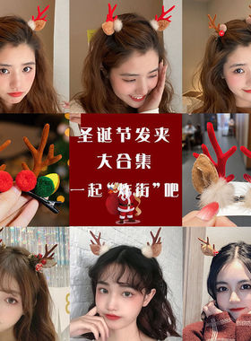 圣诞节鹿角发夹圣诞发饰儿童可爱夹子网红卡通麋鹿发卡发饰女