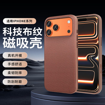 Suitable for Iphone18Promax Woven Fabric Magnetic Phone Case, the Same Model as the Official Apple 17 Premium 16 Case