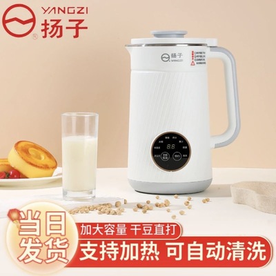 家用破壁机扬子全自动多功能