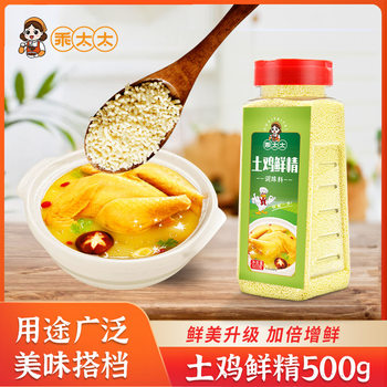 Good Lady fresh chicken essence kitchen chicken essence gourmet powder seasoning household commercial chicken essence cooking flavor cooking soup