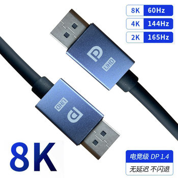DP Male-to-Male HD Connection Line 4K8K60HZ 1.4 Edition Electric Competition Computer Display DP-to-DP