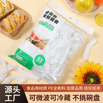 Food Grade PE Preservative Film Cover Household Refrigerator Anti-Taste Disposable Preservative Film Cover Leftover Bowl Cover