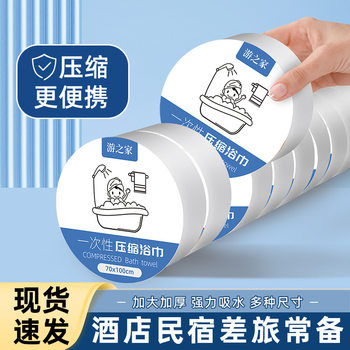 Disposable Bath Towels, Individually Packaged for Travel, Hotel Use, Dirt-Resistant, Thickened, Enlarged, Portable, Compressed, Quick-Drying for Travel