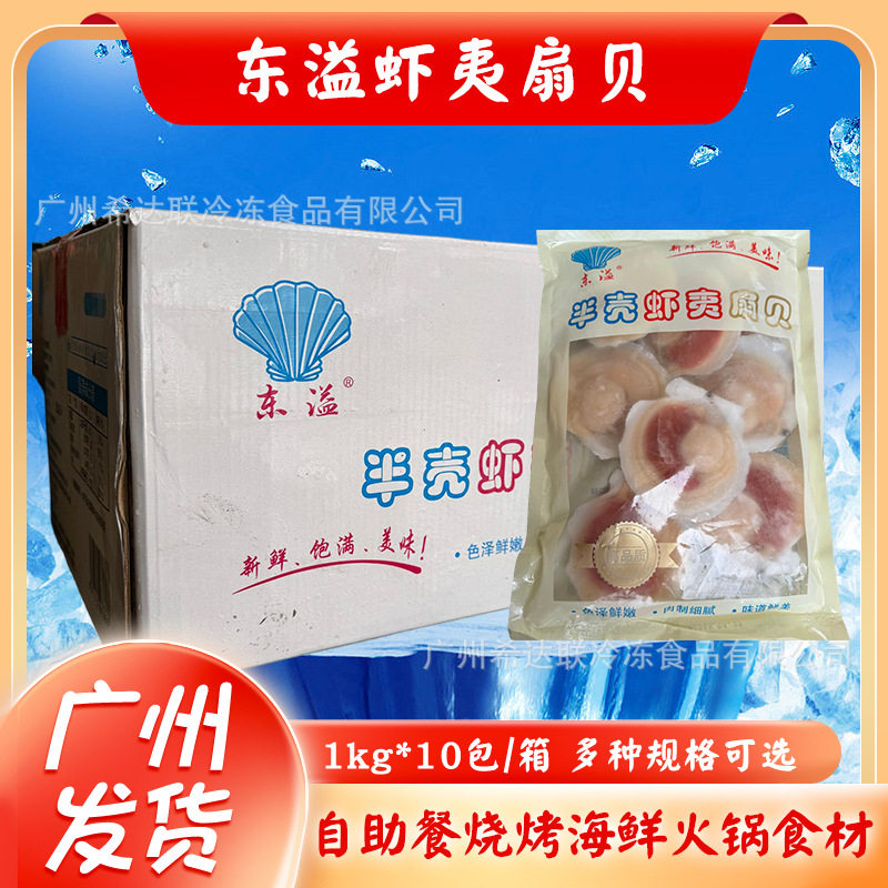 Dongyi Shaya Scallops, Full Yellow Half-Shell Scallops, Summer Scallops, Frozen Seafood with Shells, Garlic Barbecue Commercial Scallops
