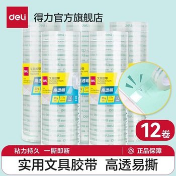 Deli Stationery Tape Small Transparent Tape for Students, Narrow Tape 12mm Correction Hand-Tearable Sealing Tape