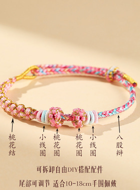 桃花结手链端午节DIY可穿珠穿黄金转运珠半成品手绳手工编织红绳