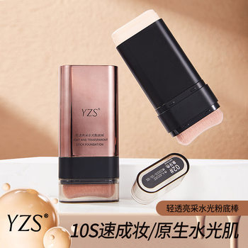 Light and Translucent Water-Glossy Foundation Stick Moisturizing Eraser Double-Ended Concealer Foundation for Facial Spots and Acne Marks
