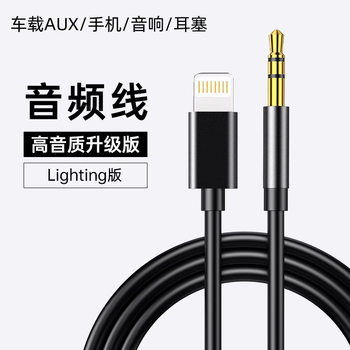 Suitable for Apple iPhone Audio Cable 3.5mm Adapter Cable Aux Cable Car Audio Speaker Cable Wholesale