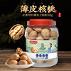 [Customized Canned] Yao Shengji Food Xinjiang Large Walnut Thin Paper Walnut Pregnant Women Snacks Nuts Wholesale