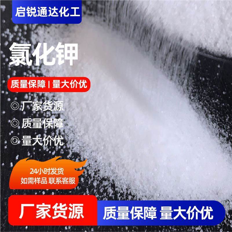 Potassium Chloride Aquaculture Nutritional Supplement Feed Additive Manufacturer In-Stock Agricultural Grade Compound Fertilizer Potassium Chloride