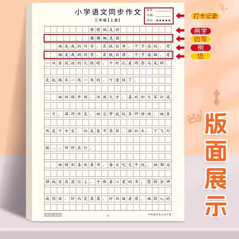 Primary School People's Education Edition 3-6Th Grade Chinese Synchronized Composition Practice Copybook Hard Pen Calligraphy Copybook
