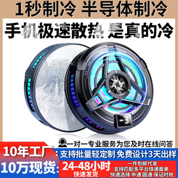 New Sl17 Mobile Phone Radiator Semiconductor Icing Refrigeration Magnetic Cooling Artifact Game E-Sports Live Broadcast Universal