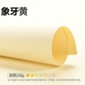[4K] ivory yellow 10 sheets/230g