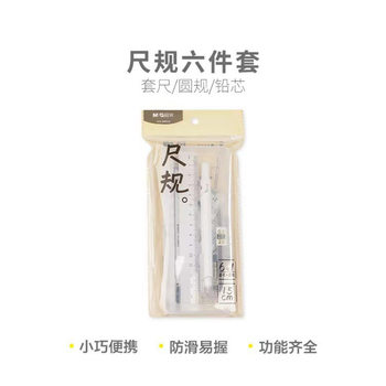 Chenguang no series ruler six-piece set student examination drawing tool pen compasses ruler suit ARL960V2