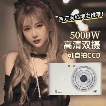 Campus Recommends Student Digital Ccd Camera Hd Camera Entry-Level Travel Portable Small Card Machine D02