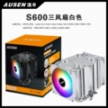 S600-w0902 twin towers three fans white